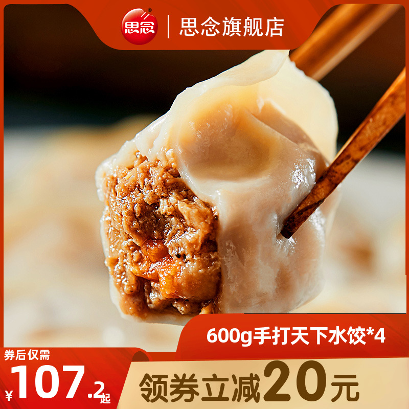 思念手打天下水饺速冻早餐猪肉玉米三鲜速食冷冻饺子煎饺蒸饺锅贴怎么看?