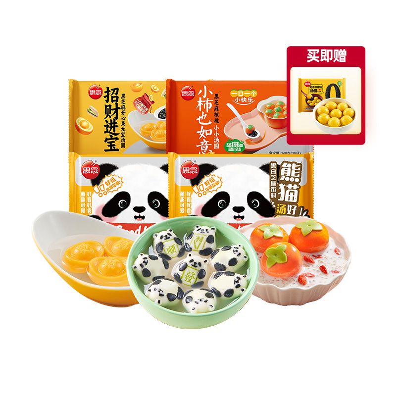 思念黑芝麻汤圆元宵速食早餐