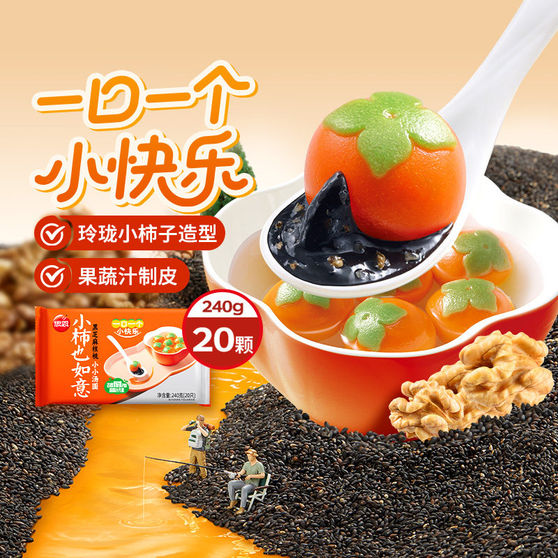 思念汤圆早餐小柿也如意