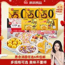【返场丨快锁！29.9选⑥件】思念汤圆
