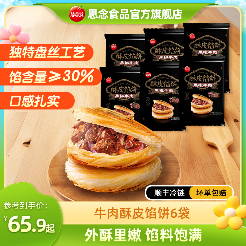 精选小麦 饼皮酥脆 馅料十足 可微波可香煎