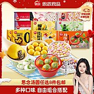 【冬至限量】思念多口味汤圆