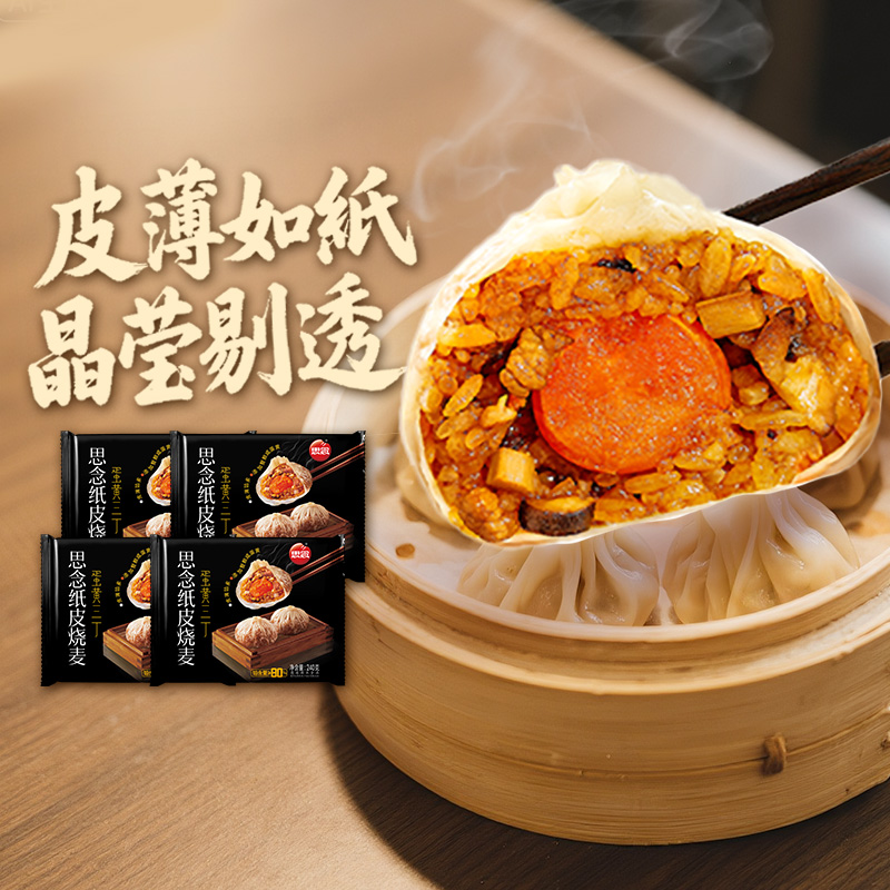 思念纸皮烧麦皮薄料足经典蛋黄