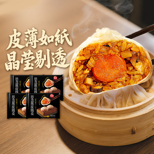 思念纸皮烧麦皮薄料足经典蛋黄