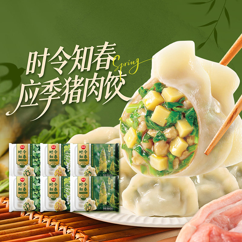 【直播专属】思念时令饺子春笋荠菜槐花马兰头猪肉饺速食早餐