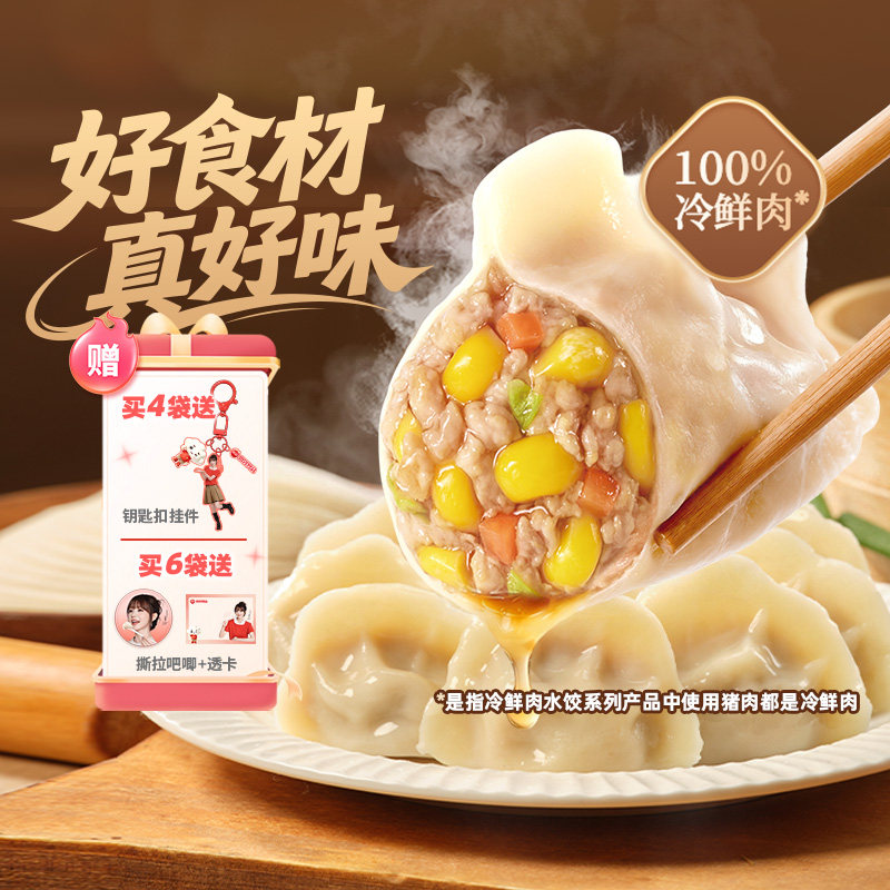 思念放心饺猪肉玉米饺配料干净