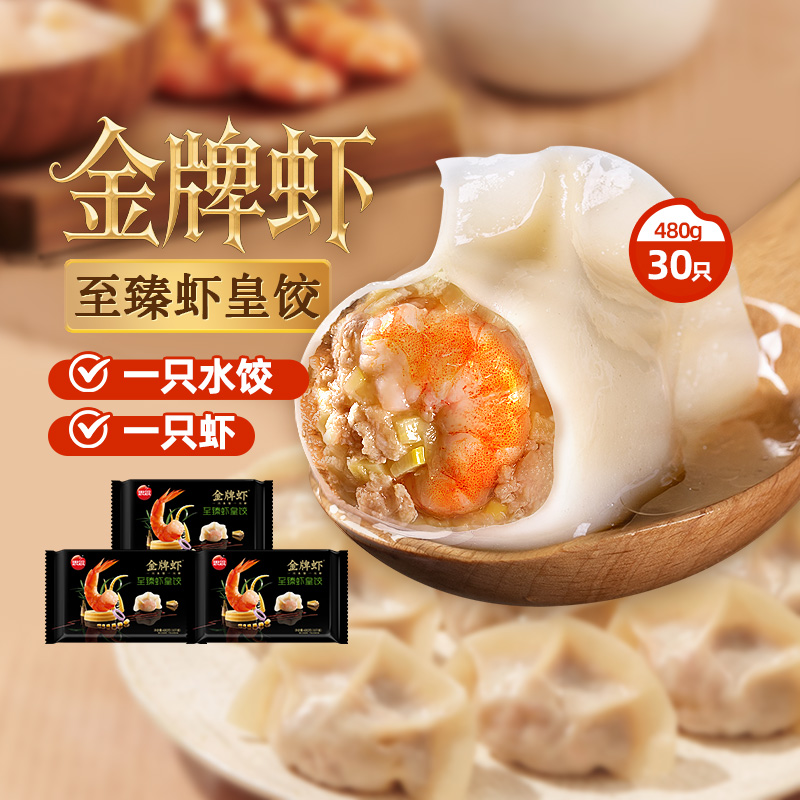 思念金牌虾水饺3袋速冻饺子