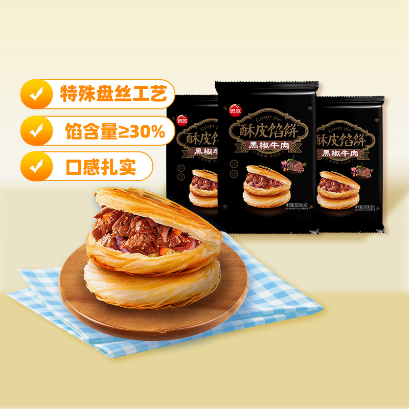 思念牛肉馅饼面点早餐速食