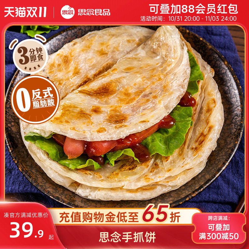 思念手抓饼正品旗舰店家庭装包邮葱油饼正宗家用原味饼皮早餐面饼使用感如何?