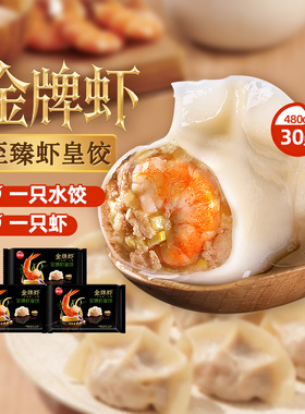思念金牌虾水饺速冻手工半成品虾仁饺子早餐速食煎饺蒸饺速食抄手