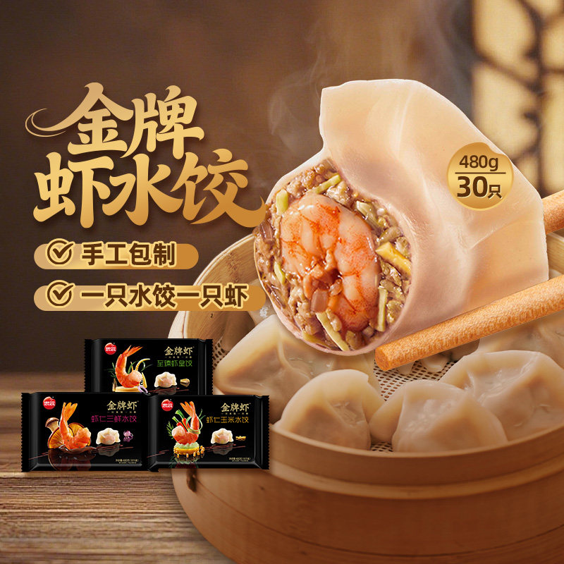 思念金牌虾饺速食早餐半成品水饺图片