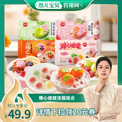 思念露比爆心啵啵水晶汤圆草莓夹心小圆子甜品茉莉青提元宵loopy