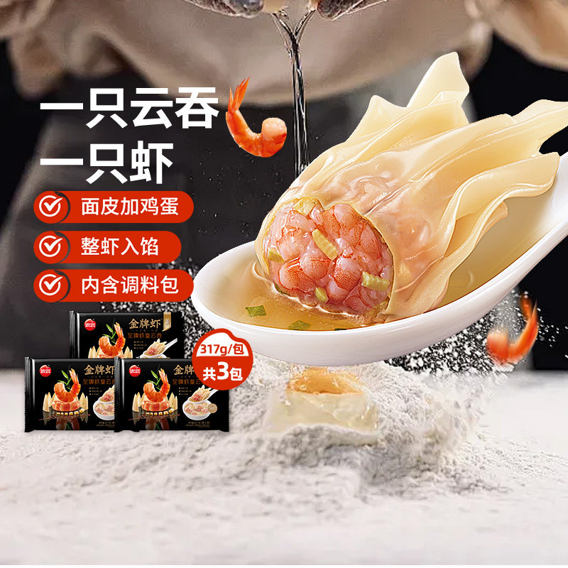 思念至臻虾皇金牌虾云吞馄饨抄手317g方便早餐半成品冷冻速食家用,粮油调味/速食/干货/烘焙,馄饨/抄手/云吞/肉燕,淘宝优惠券,粉丝福利购,淘宝优惠卷