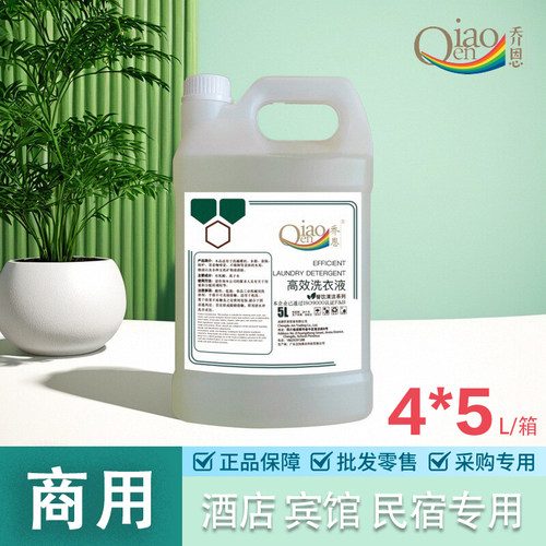 乔恩商用宾馆酒店民宿大桶高效洗衣液4*5L/箱