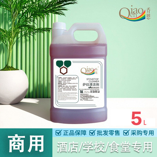 乔恩炉灶油烟机重油污清洗剂酒店餐厅学校食堂专用5L