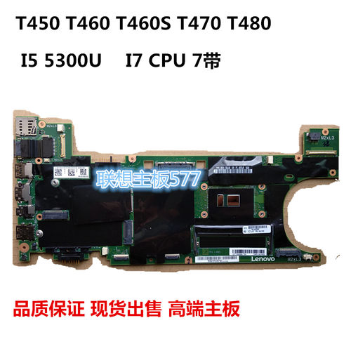 联想 IBM THINKPAD T460P T460S T450 T470 I5 I7CPU主板独显集成