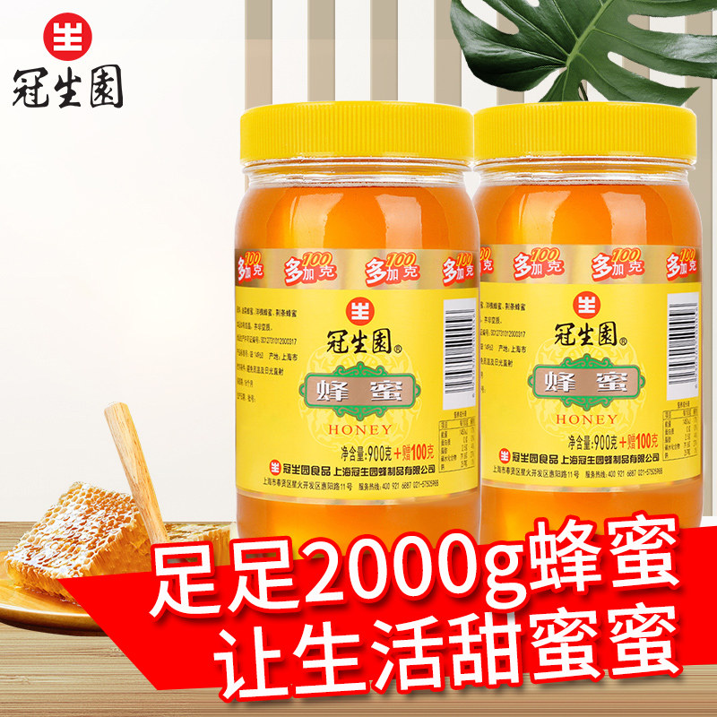 冠生园蜂蜜900g+赠100g装 每瓶1000g 共2瓶组合装 包邮