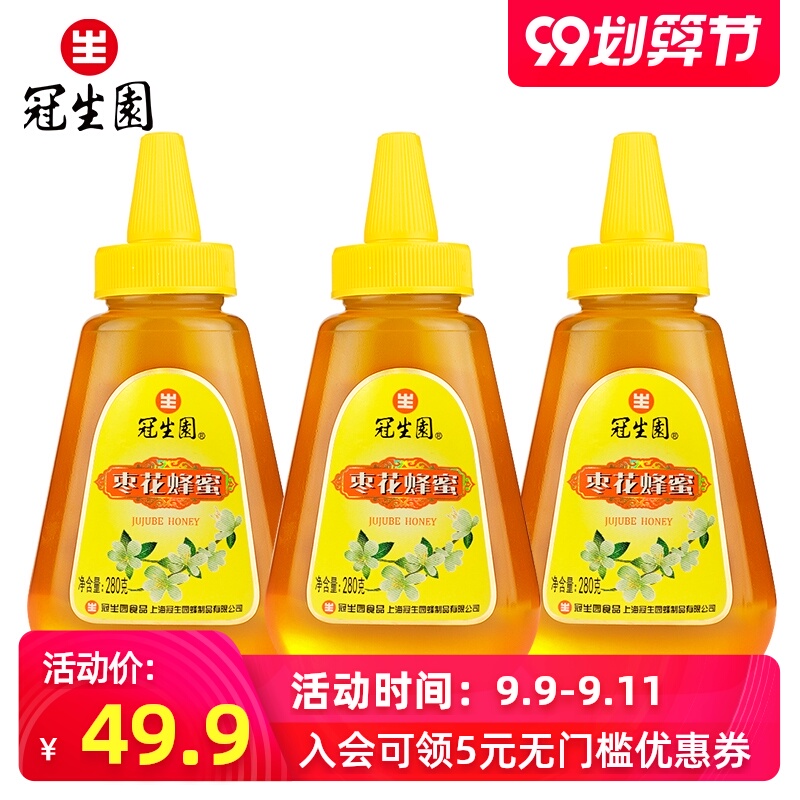 包邮 冠生园 枣花蜂蜜280g*3瓶组合装 便携小包装蜂蜜