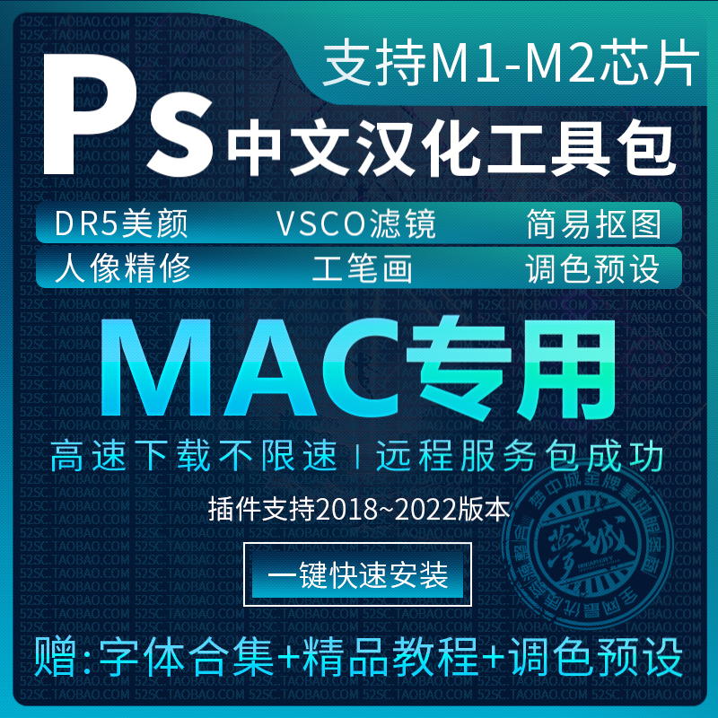 MAC/M1/M2苹果Ps插件全套一键安装包DR5磨皮中文汉化调色滤镜2022