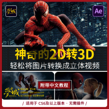 AE照片2D转3D视频抖音热门视频特效制作AE模板图片做三维透视效果