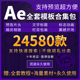 Ae全套模板合集VideoHive素材大全史诗震撼宣传片头开场预告影片