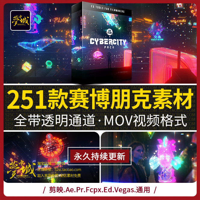 4K赛博朋克Vlog短视频3D剪映素材AE/PR/FCPX科技感元素带透明通道