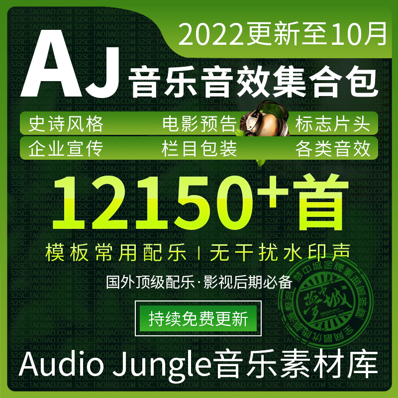AE模板背景音乐AudioJungle音乐宣传片史诗AJ配乐片头音效AJ音频