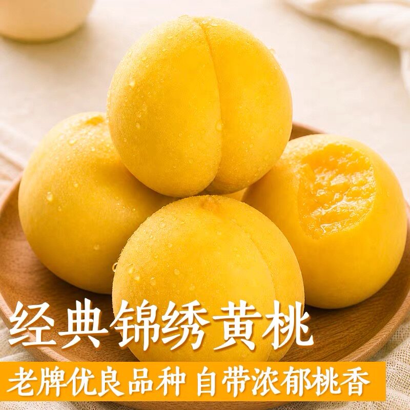 姚庄锦绣黄桃新鲜特产应季采摘时令黄肉黄毛桃整箱10斤果王包邮