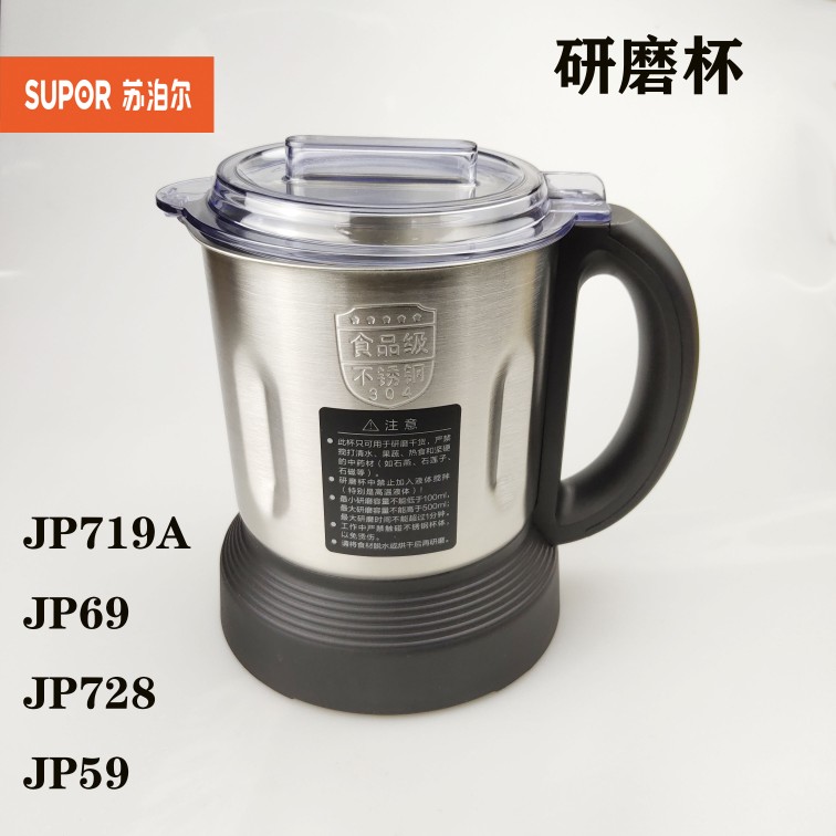 苏泊尔家用破壁料理机不锈钢研磨杯干磨杯适用于JP59\JP69\JP719A-封面