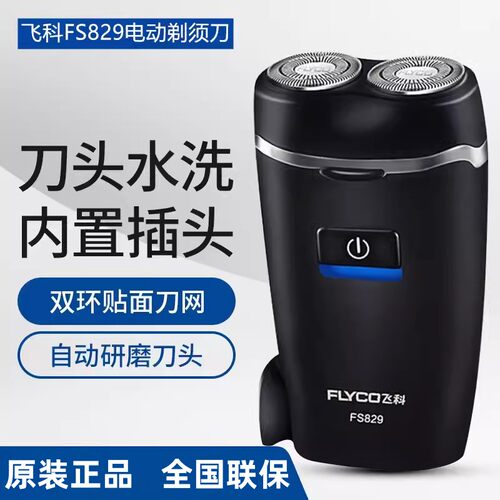 飞科双头精钢旋转式刀头水洗