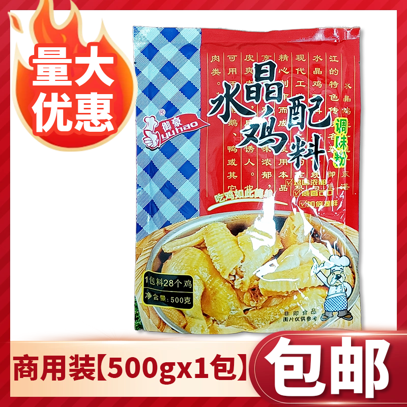 御豪水晶鸡专用配料500克御豪水晶鸡粉蒸鸡腌料配料商用装,粮油调味/速食/干货/烘焙,酱类调料,淘宝优惠券,粉丝福利购,淘宝优惠卷