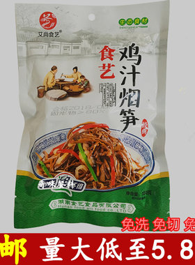 鸡汁烟笋湖南油焖酒店干锅笋干