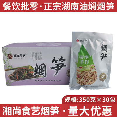 湘尚食艺烟笋整箱30包油焖烟笋