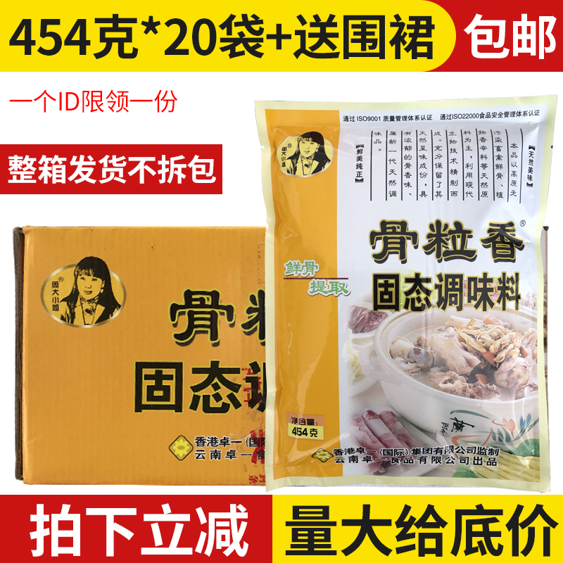 周大小姐骨粒香固态调味料454克*20袋整箱奇子香骨粒香石锅鱼用