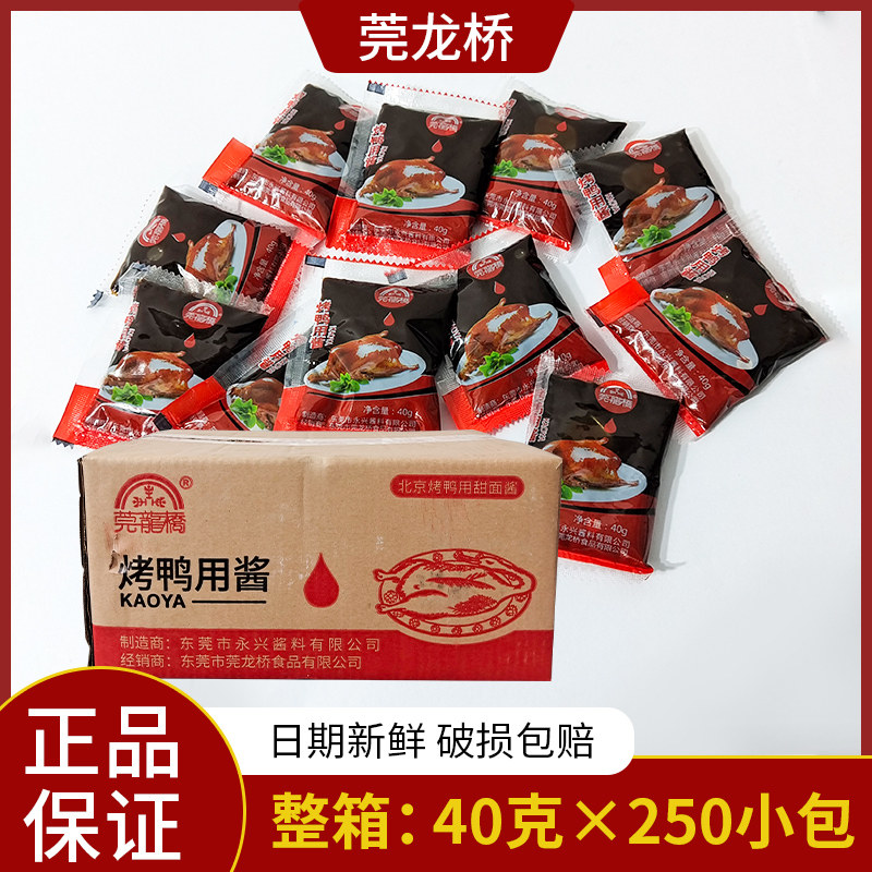 40g小包烤鸭酱甜面酱北京烤鸭酱类调料