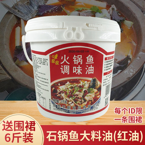 石锅鱼火锅鱼3kg家家九门调味油
