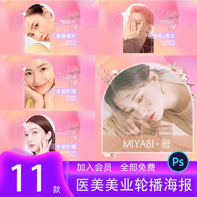 美业医美整形美容院抗衰护肤美团大众点评轮播图banner海报PS模板