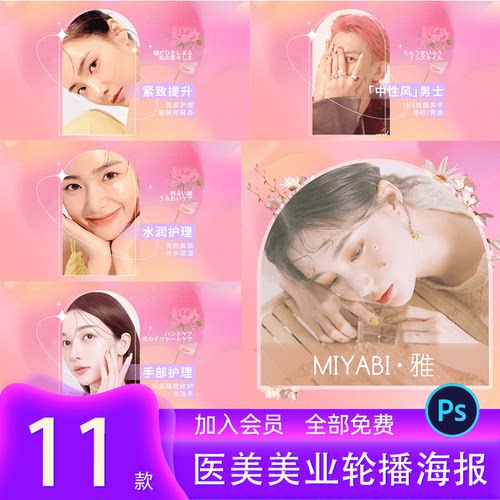 美业医美整形美容院抗衰护肤美团大众点评轮播图banner海报PS模板
