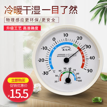 温度计家用干湿温湿度计室内婴儿房卡通可爱精准创意壁挂式高精度