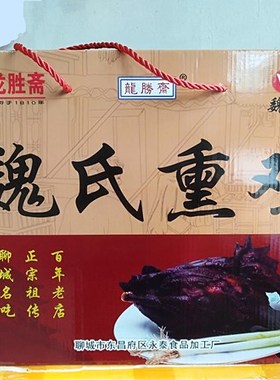 山东聊城特产名吃铁公鸡正宗龙胜斋魏氏熏鸡礼品盒真空装两只