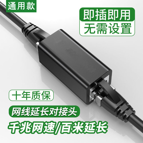 网线对接头转接头网络转接口