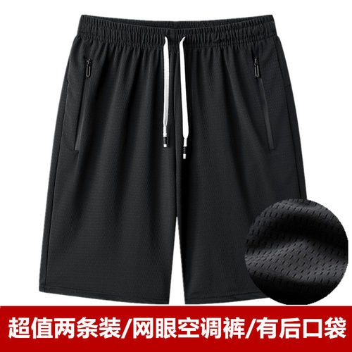 五分小网眼冰丝男短裤