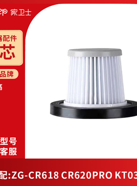 适配志高ZG-CR618 ZG-CR620PRO ZG-KT03-2吸尘器过滤网滤芯配件