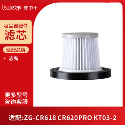 适配志高ZG-CR618 ZG-CR620PRO ZG-KT03-2吸尘器过滤网滤芯配件