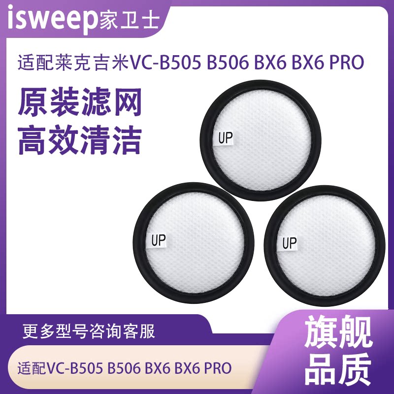 适用于莱克吉米滤芯除螨仪过滤网VC-B505 B506 BX6 BX6 PRO原配件