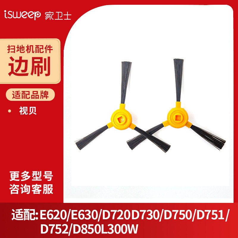 seebest视贝扫地机器人配件边刷C561 C565 C571 D720D730,生活电器,扫地机配件/耗材,淘宝优惠券,粉丝福利购,淘宝优惠卷