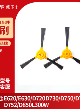 seebest视贝扫地机器人配件边刷C561 C565 C571 D720D730