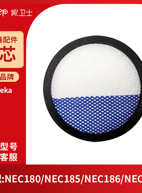 适用Eureka NEC180/NEC185/NEC186/NEC190吸尘器滤网滤芯配件