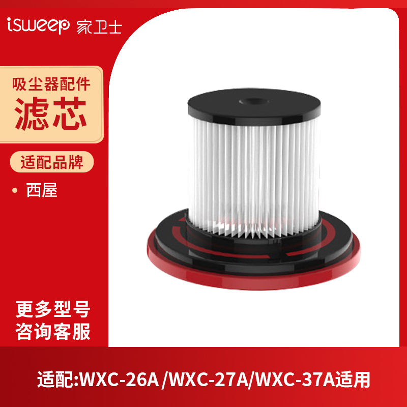 适配西屋扬子除螨吸尘器配件WXC-26A/27A/37A滤芯过滤网海帕