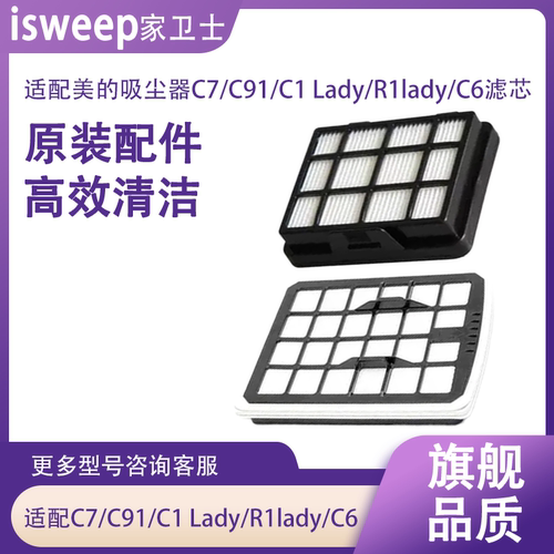 适合美的吸尘器C7配件C91过滤芯C1 Lady滤棉R1lady海帕滤网新款C6